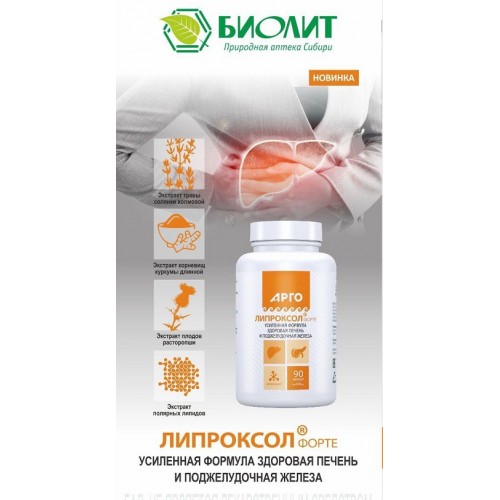 Купить Липроксол форте  г. Кашира  